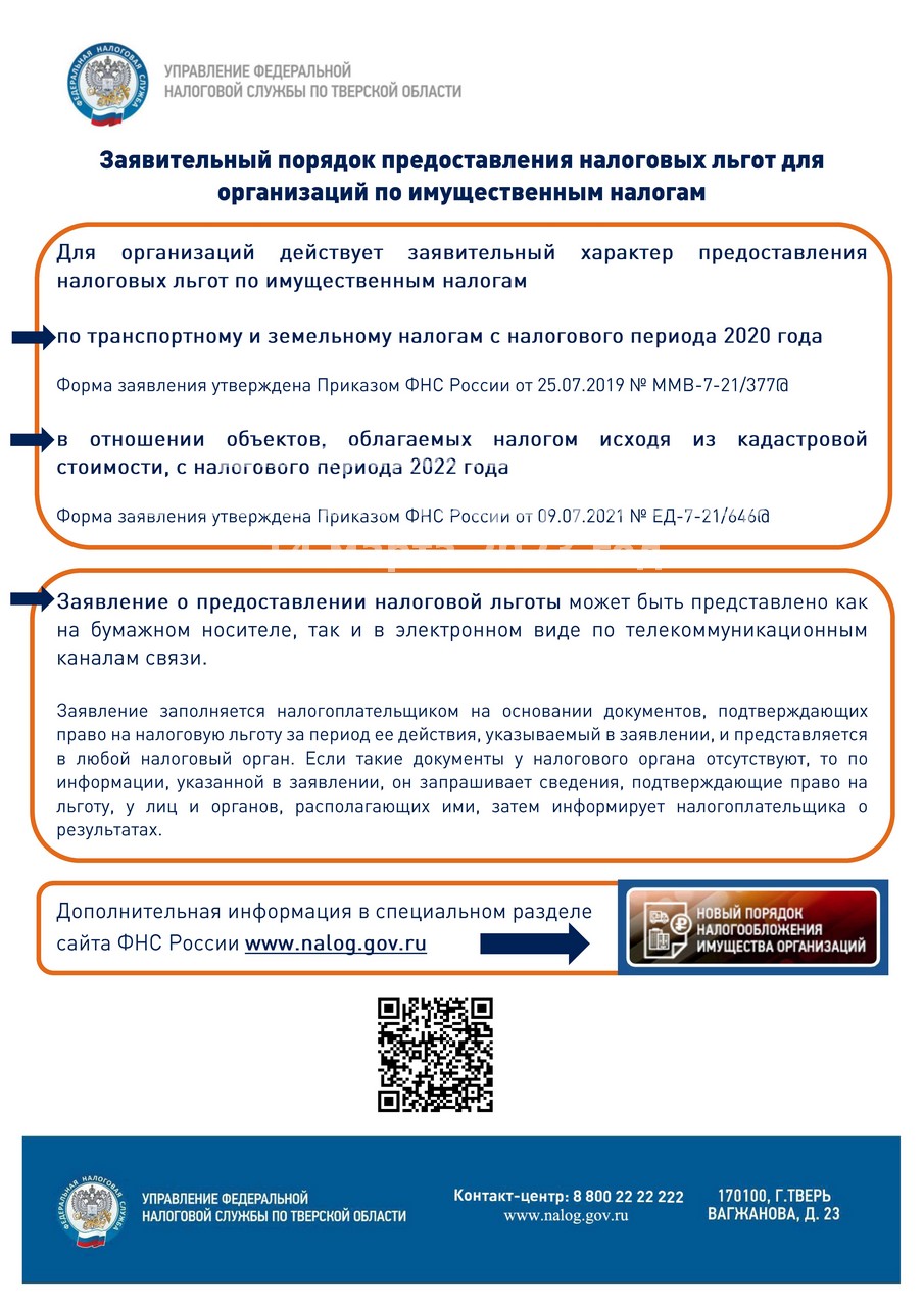 ФНС | Конаковский муниципальный округ Тверской области